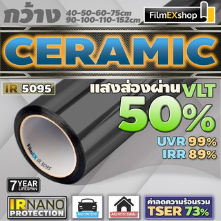 ภาพขนาดย่อของสินค้าIR5095 Ceramic Nano IR Window Film ฟิล์มกรองแสงรถยนต์ ฟิล์มกรองแสง ฟิล์มอาคาร เซรามิค (ราคาต่อเมตร)