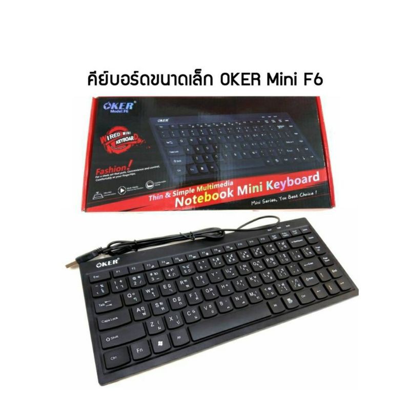 oker-คีร์บอดโน้ตบุค-usb-keyboard-oker-mini-f6