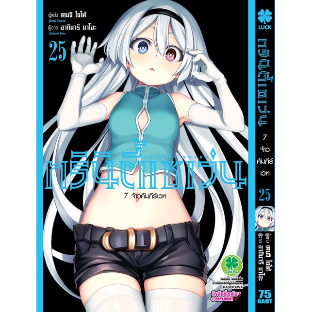 ทรินิตี้เซเว่น-7-จ้าวคัมภีร์เวท-เล่ม25-ล่าสุด-มือหนึ่ง-trinity-seven