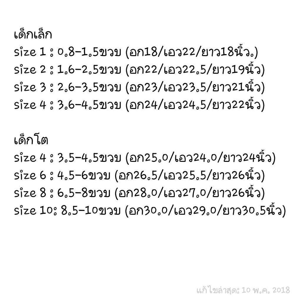 ชุดกระโปรงสำหรับเด็กอายุ4-10ปี