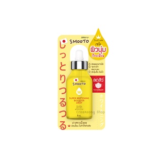 Smooto Super Whitening Booster Drop-SMT105 (1 ซอง)