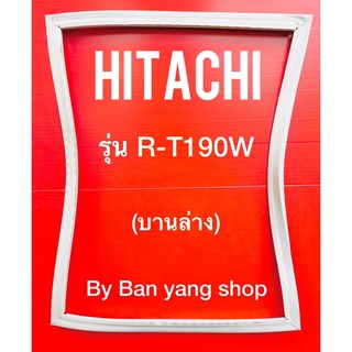ขอบยางตู้เย็น HITACHI รุ่น R-T190W (บานล่าง)