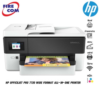 HP Printer -เครื่องปริ้นมัลติฟังก์ชันอิงค์เจ็ท PRINTER HP Officejet Pro 7720 A3, All in one/Fax/Wireless(Y0S18A)[ออกใบกำ