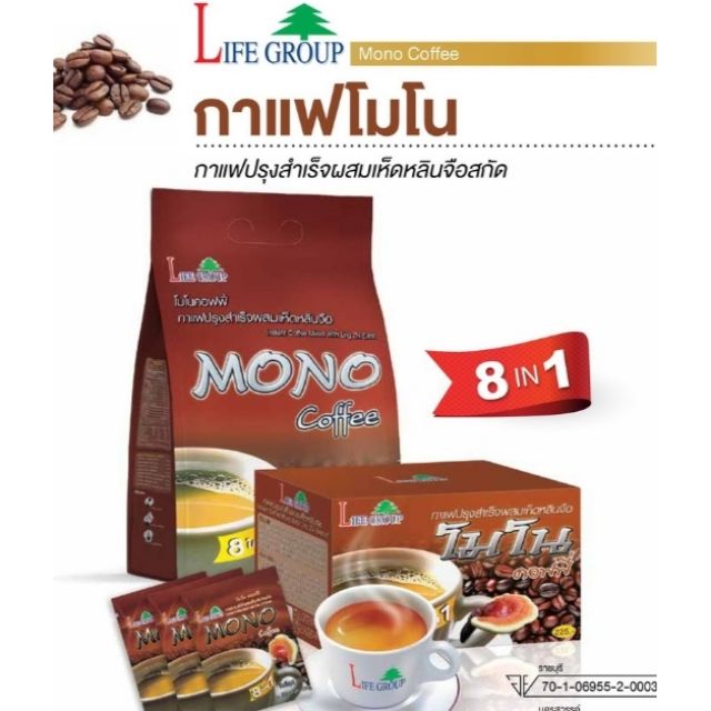 กาแฟสมุนไพรโมโน-คอฟฟี่-mono-coffee-กาแฟผสมสารสกัดเห็ดหลินจือ-และคอลลาเจนจากปลาทะเล-สูตรผิวพรรณเปล่งปลั่ง-ถุงใหญ-50-ซอง