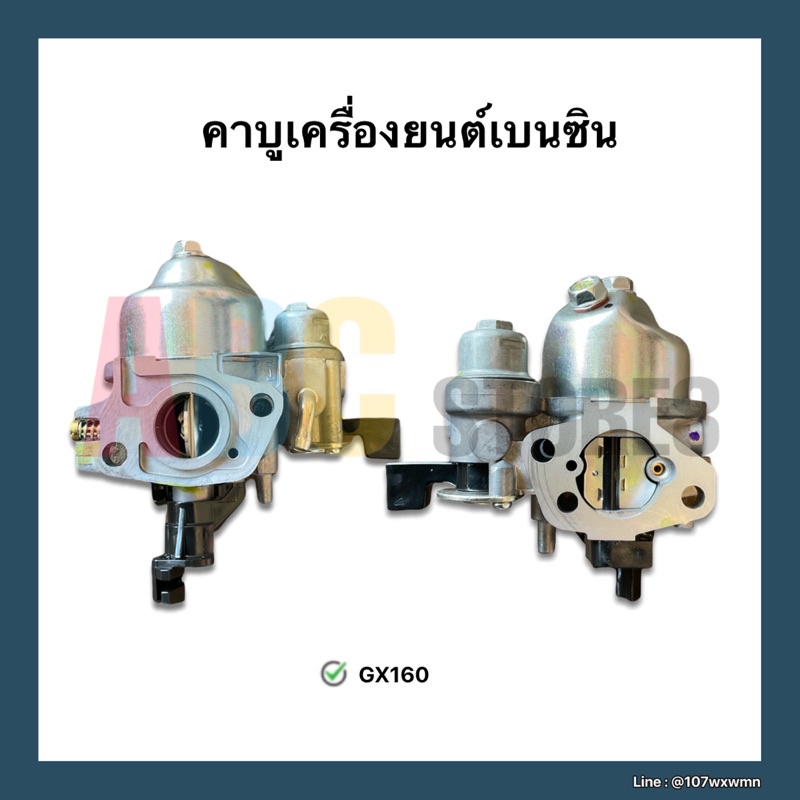 คาบู-honda-แท้-เครื่องยนต์-gx160-g200-gx240-270-gx390-gx390-mega