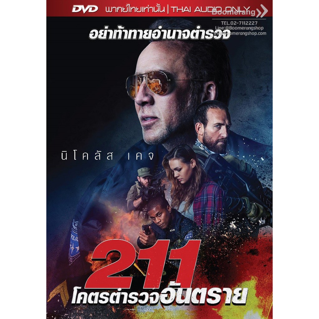 211-โคตรตำรวจอันตราย-dvd-vanilla