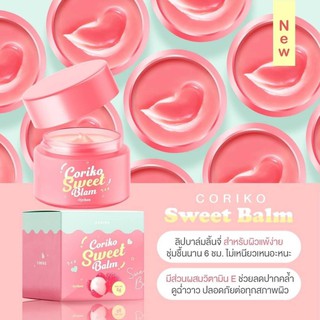 ลิปบาล์มลิ้นจี่ Coriko Sweet Balm