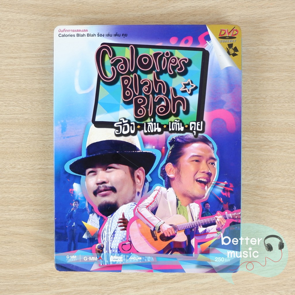 dvd-คอนเสิร์ต-calories-blah-blah-ร้อง-เล่น-เต้น-คุย