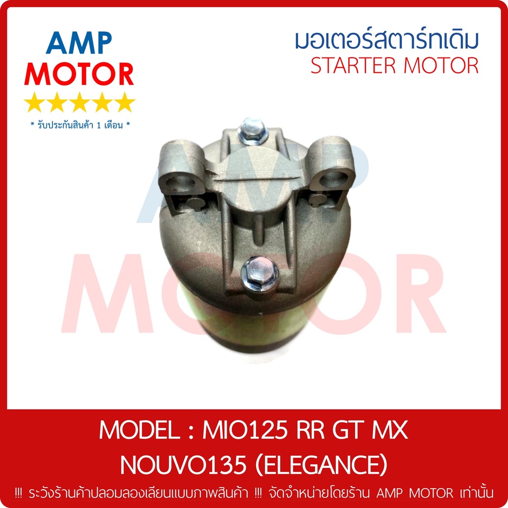 มอเตอร์สตาร์ทเดิม-ไดสตาร์ทเดิม-yamaha-มีโอ125-mio125-rr-gt-mx-motor-starter-yamaha-mio125rr-original