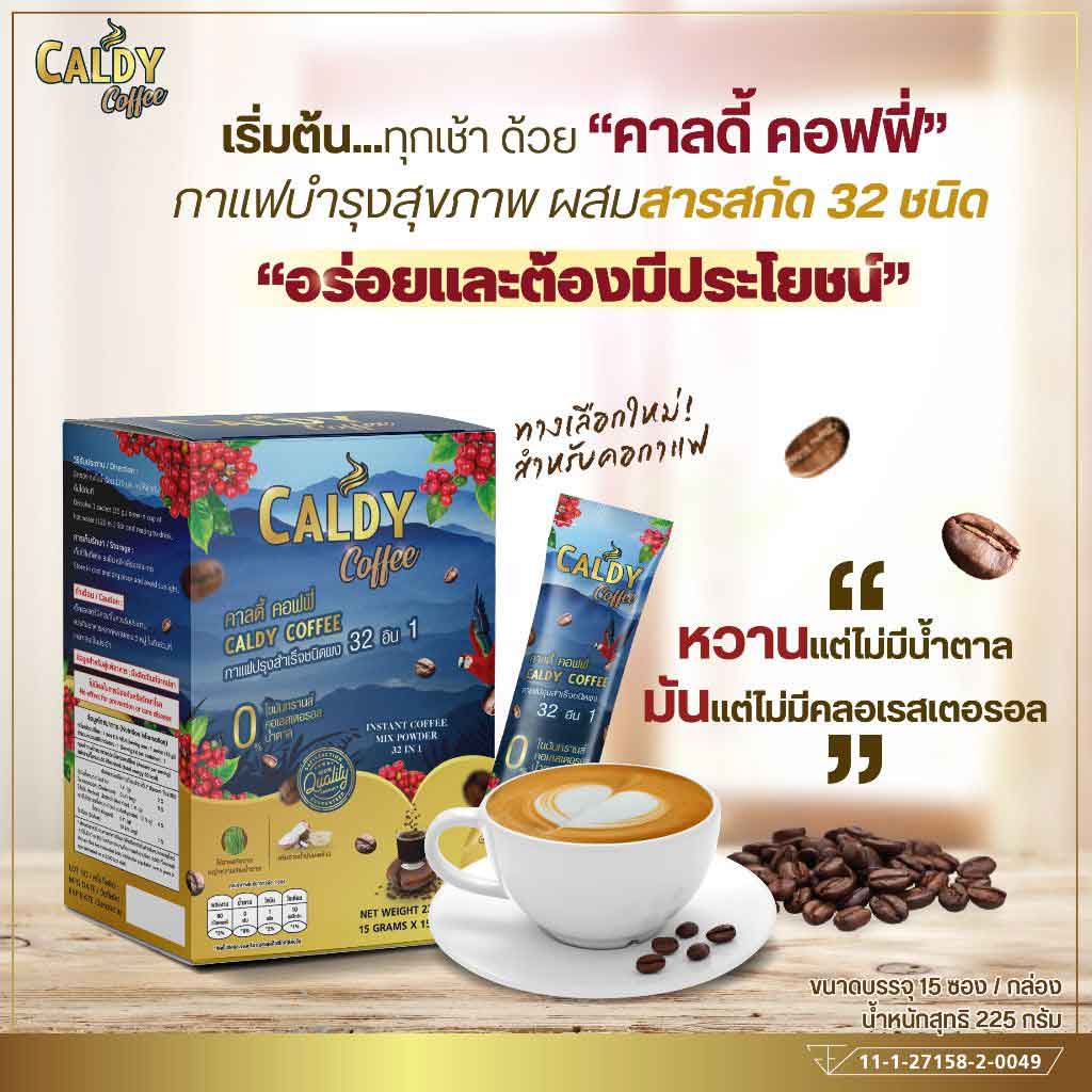 กาแฟบำรุงข้อและกระดูก-คาลดี้-คอฟฟี่-32-อิน-1-ส่วนผสม-32-ชนิด-ชุดแนะนำ-2-กล่อง-barbieshop-จัดส่งเร็ว-สินค้าแท้-100-caldy-coffee-บำรุงสุขภาพ-บำรุงสายตา-บำรุงสมอง-ไม่มีน้ำตาล-ไม่มีไขมันทรานส์-ไม่มีคอเลสเ