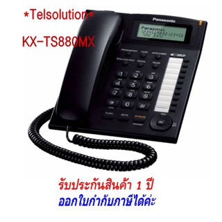 สินค้า KX-TS880MX Panasonic สีดำ โทรศัพท์บ้าน โทรศัพท์ออฟฟิศ โชว์เบอร์ ราคาถูก ตู้สาขา