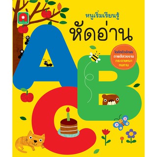 Aksara for kids หนังสือ Boardbook หนูเริ่มเรียนรู้ ABC