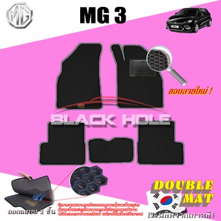 MG3 2015-ปัจจุบัน ฟรีแพดยาง พรมรถยนต์เข้ารูป2ชั้นแบบรูรังผึ้ง Blackhole Carmat