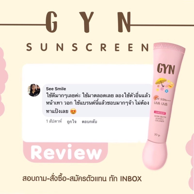 กันแดดจินส์-gyn-sunscreen-cream-spf50