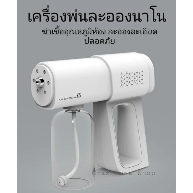 พร้อมส่ง-k5-เครื่องพ่นละอองนาโน-type-c-ปืนสเปรย์แอลกอฮอล์-เครื่องพ่นฆ่าเชื้อ-โควิด-แอลกอฮอล์