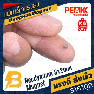แม่เหล็ก ขนาด 3x2mm แรงดูด 0.21kg [ชุด10ชิ้น] PEAK magnetics กลมแบน แม่เหล็กกลมเล็ก BK1447-10
