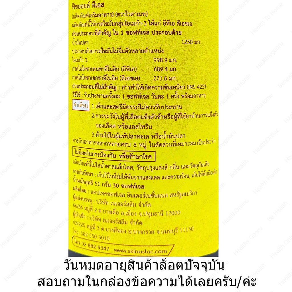 ภาพสินค้าไวตาเมท น้ำมันปลา ทีเอส โอเมก้า3 Vitamate Fish Oil TS 1250 mg Omega 3 30 Softgels(แคปซูล) จากร้าน be.health456 บน Shopee ภาพที่ 2