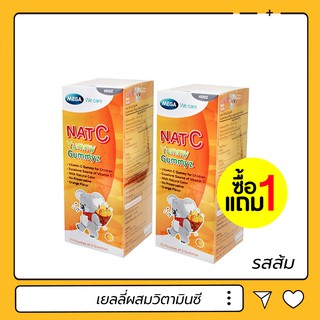 ภาพขนาดย่อของภาพหน้าปกสินค้า(1แถม1) Mega we care Nat C Yummy Gummyz (25 ห่อ) เยลลี่ ผสมวิตามินซี รสส้ม จากร้าน healthyprice บน Shopee