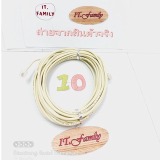 สินค้า สายโทรศัพท์บ้านพร้อมใช้งาน  4 CORE ขนาดสาย 0.5 mm  ยาว 10 เมตร LINK (ออกใบกำกับภาษีได้)