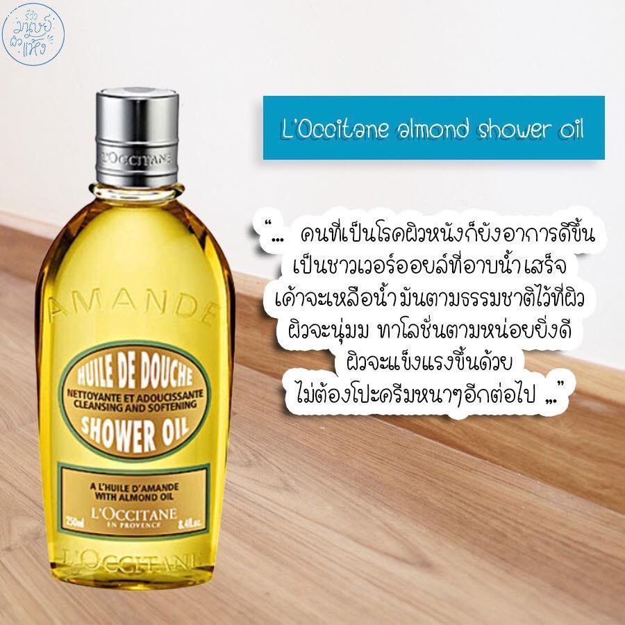 shower-oil-loccitane-amande-250-500-มล-เค้าเตอร์ไทย