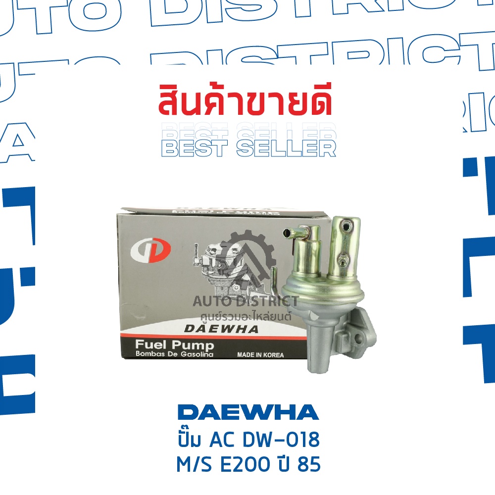 daewha-ปั๊ม-ac-dw-018-mitsubishi-e200-ปี-85-จำนวน-1ตัว
