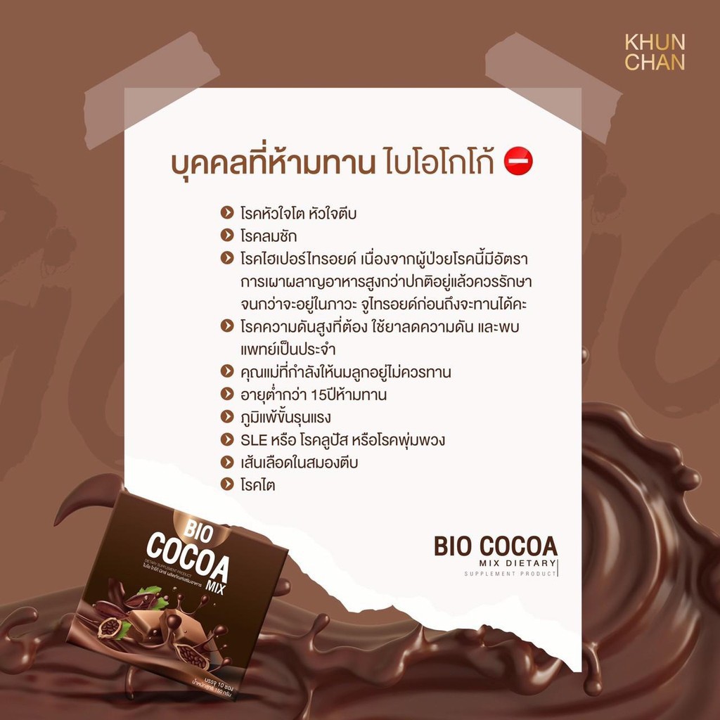 ภาพหน้าปกสินค้าBio Cocoa ไบโอ โกโก้ / ชามอลต์ / กาแฟ / ชาเขียว จากร้าน panlann บน Shopee