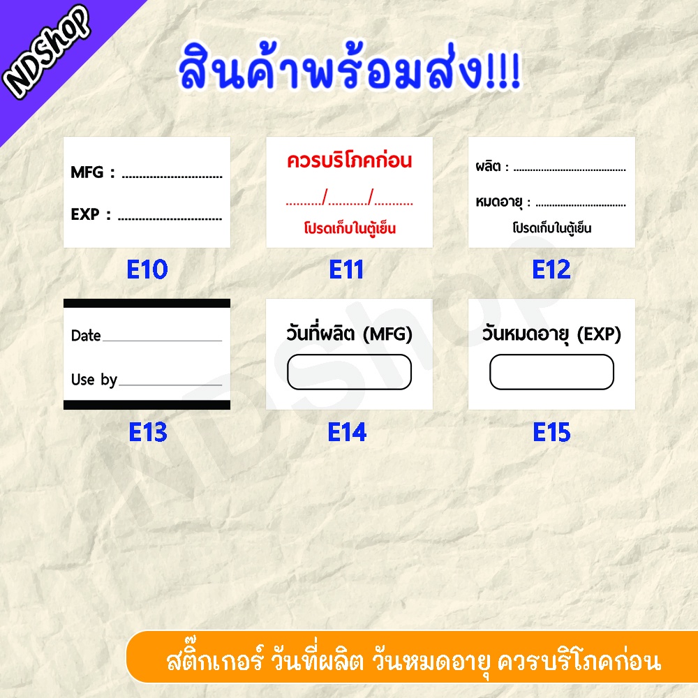 สติกเกอร์วันที่ผลิต-สติกเกอร์วันหมดอายุ-ขนาด-3-2-4-2-cm-มีหลายแบบ