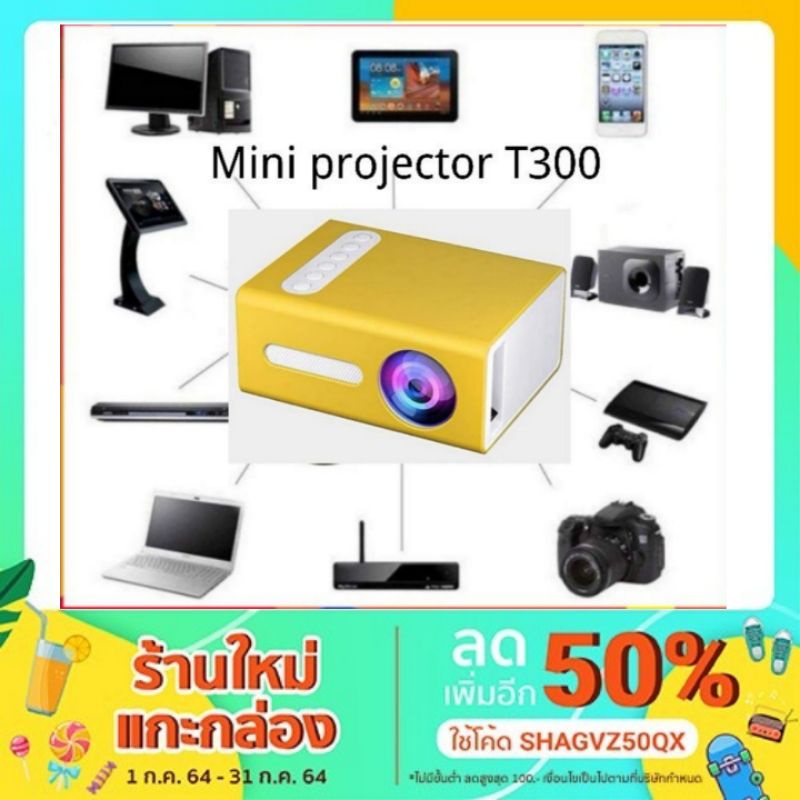 ภาพหน้าปกสินค้าT300 มินิโปรเจคเตอร์/ Mini projector