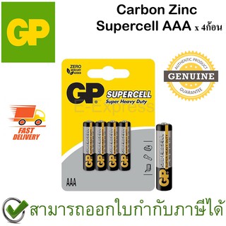 GP Carbon Zinc SuperCell AAA ถ่านคาร์บอนด์ซิงค์ ของแท้ (4ก้อน)