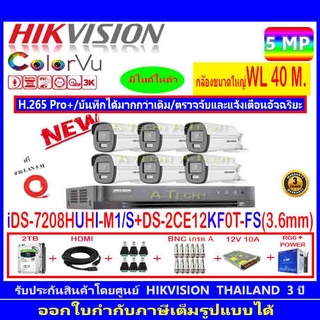 กล้องวงจรปิด Hikvision ColorVu 5MP รุ่น DS-2CE12KF0T-FS 3.6mm (6)+iDS-7208HUHI-M1/S+2H2SJB.AC