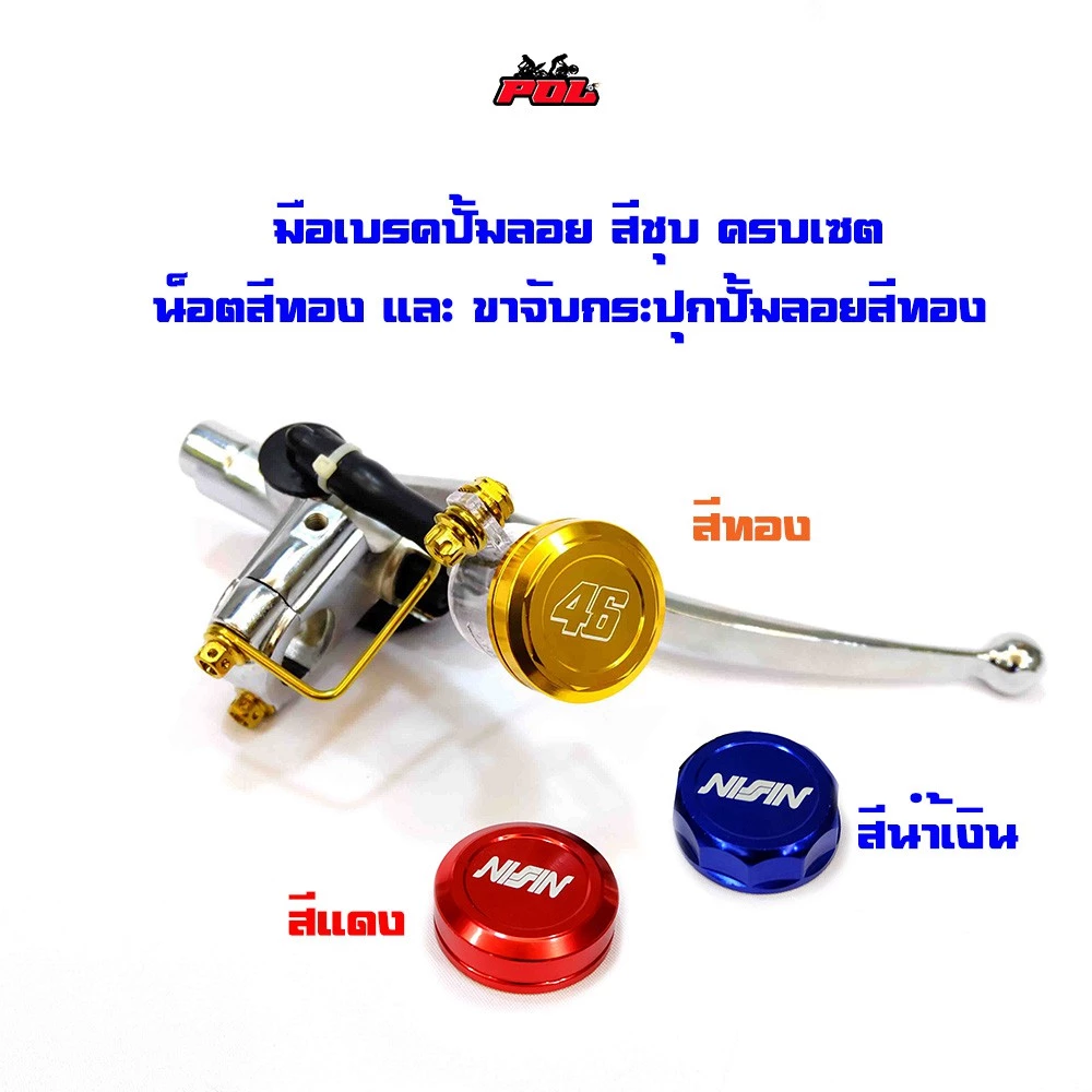 มือเบรคปั้มลอย เวฟทุกรุ่น สีชุบ สีทอง สีดำ Full Set รูปที่ 2