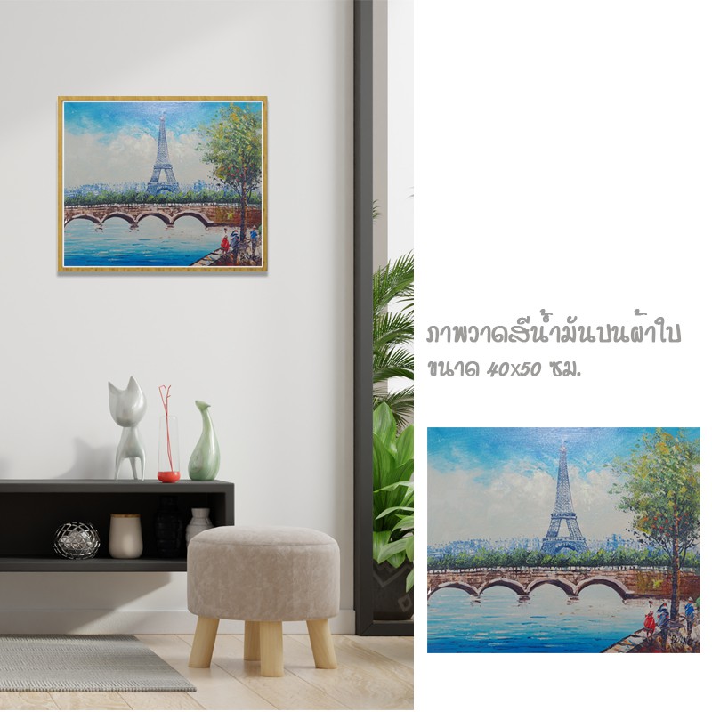 รูปภาพติดผนัง-ภาพวาด-ภาพวาดตกแต่งบ้าน-ภาพวิวทิวทัศน์-abstact-art-ภาพวาดสีน้ำมันบนผ้าใบ-ภาพหอไอเฟล-ขนาด-40x50cm