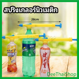 DeeThai หัวสเปรย์ขวดน้ำอัดลม เครื่องมือรดน้ำสวน อุปกรณ์สเปรย์ Beverage bottle spray head