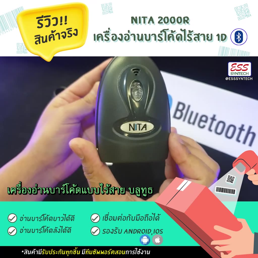 เครื่องอ่านบาร์โค้ดไร้สาย-nita-2000r-เครื่องสแกนบาร์โค้ด-แบบ-bluetooth-บลูทูช-ประกันสินค้า-2-ปี-รองรับทั้งมือถือและคอม