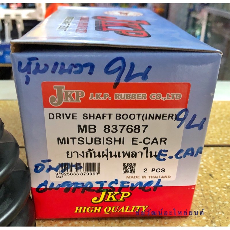 ยางกันฝุ่นเพลาใน-ยางหุ้มเพลาขับ-สำหรับรถ-mitsubishi-e-car-ปี-93