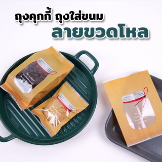 ถุงคุกกี้ ถุงใส่ขนม ซีลกลาง ลายขวดโหลหน้าต่างใส สีน้ำตาลอ่อน ราคาถูกมาก พร้อมส่ง [100 ใบ] - Coffee2T
