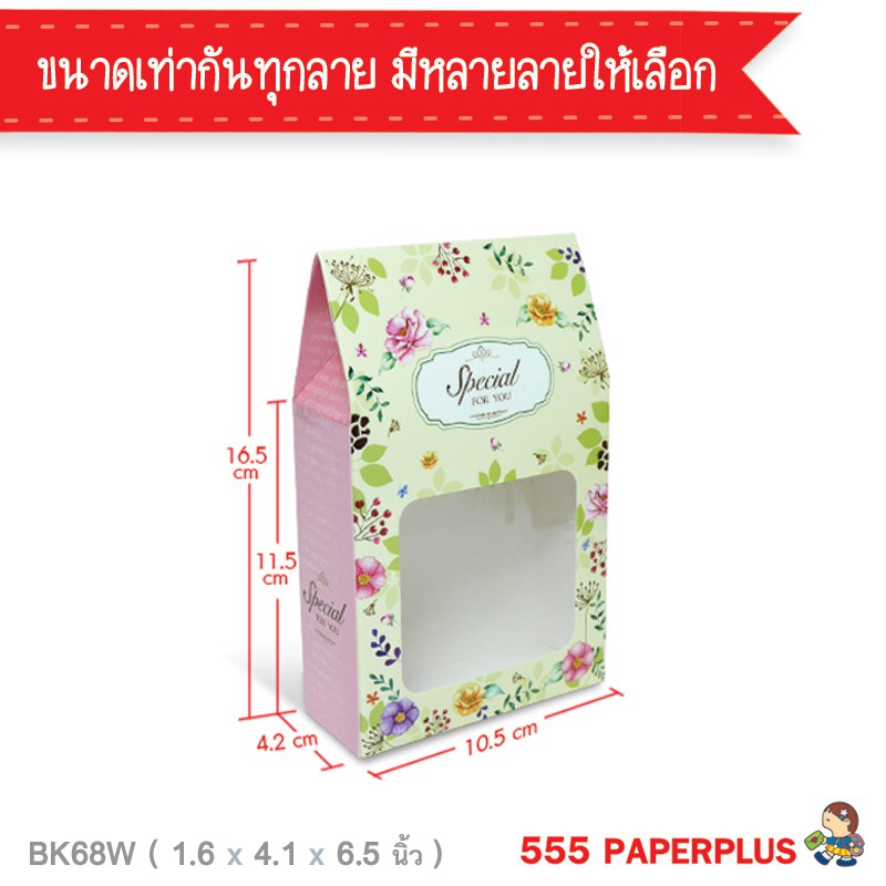 555paperplus-ซื้อใน-live-ลด-50-กล่องจัดgift-set-4-2x10-5x11-5-ซม-bk68w-ก-จัดgift-set-ทรงถุง-20-กล่อง-กล่องใสขวดน้ำหอม-กล่องใส่ข้าว-300g