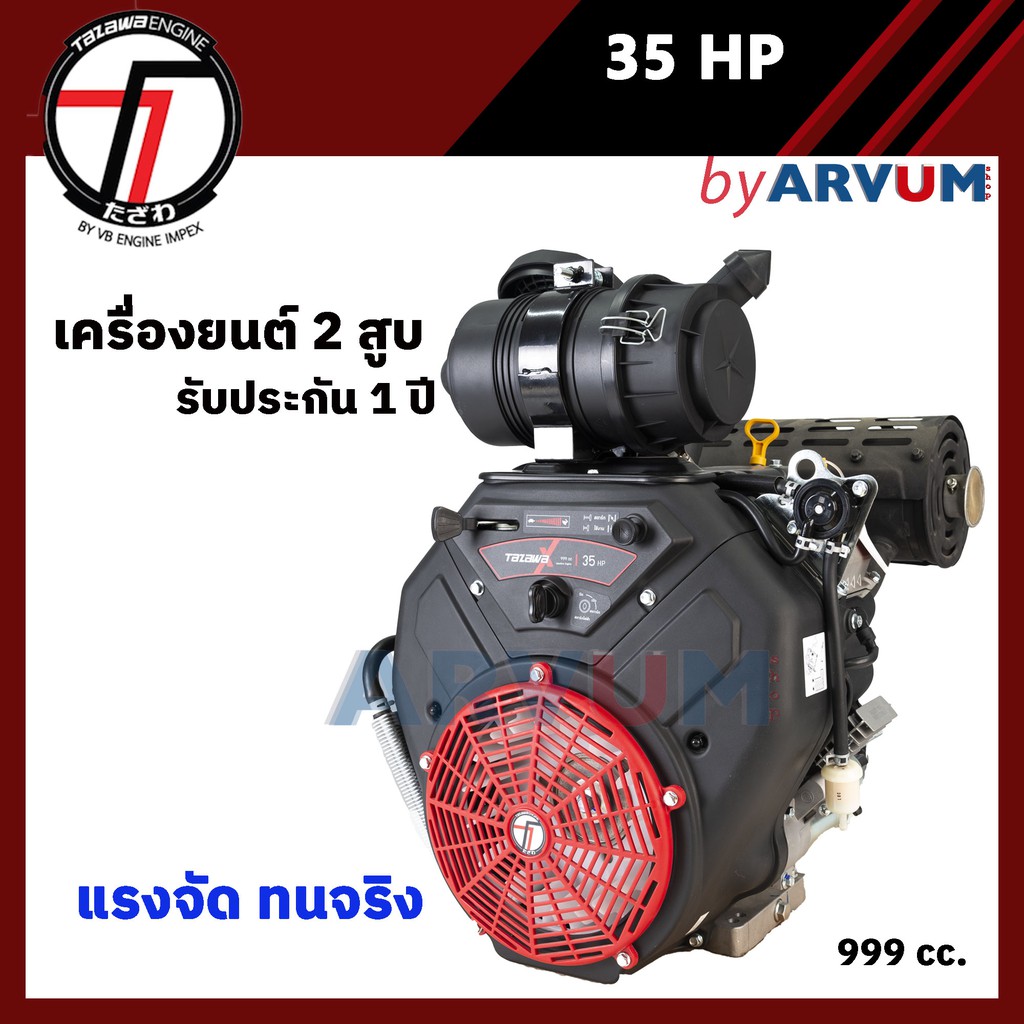 เครื่องยนต์-เครื่องอเนกประสงค์-tazawa-35-แรง-2สูบ-999cc-รับประกัน-1-ปี