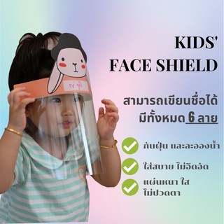 FACE SHIELD ลายการ์ตูน สามารถเขียนชื่อได้ สำหรับเด็ก