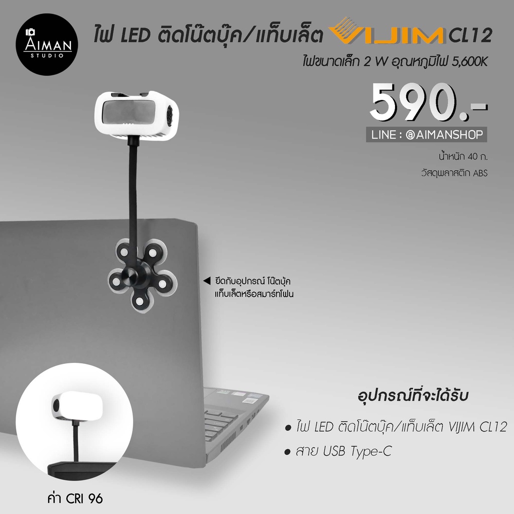 ไฟ-led-ติดโน๊ตบุ๊ค-แท็บเล็ต-vijim-cl12