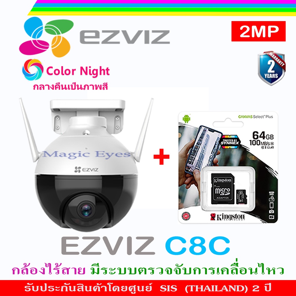 ภาพหน้าปกสินค้าEzviz C8C กล้องวงจรปิดไร้สาย หมุนได้ กันน้ำ Color Night Wifi ip camera 2MP +SD Card kingston 32GB/64GB/128GB(1) จากร้าน varoon09 บน Shopee