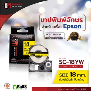 RPM เทปพิมพ์อักษรสำหรับเครื่อง Epson  SC18YW (เทียบเท่า LC/LK-5YBP) 18mm. อักษรดำพื้นเหลือง