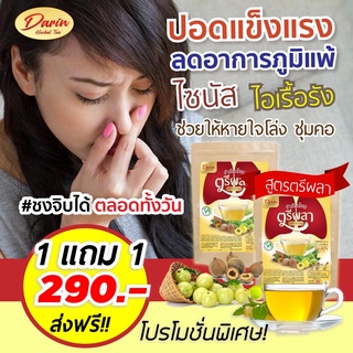 ชาบำรุงปอด ชาสมุนไพรบำรุงปอด (1แถม1) ส่งฟรี