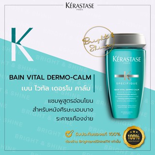 Kerastase Specifique Bain Vital Dermo-Calm Shampoo 250ml แชมพูสำหรับผมเส้นเล็ก - ธรรมดา หนังศรีษะบอบบางแพ้ง่าย