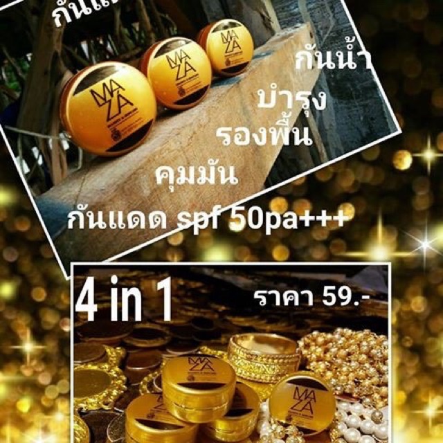 ยกกล่อง-10-ชิ้น-ครีมกันแดดมาซ่า-maza-ราคาส่งยกกล่อง10ชิ้น-ของแท้