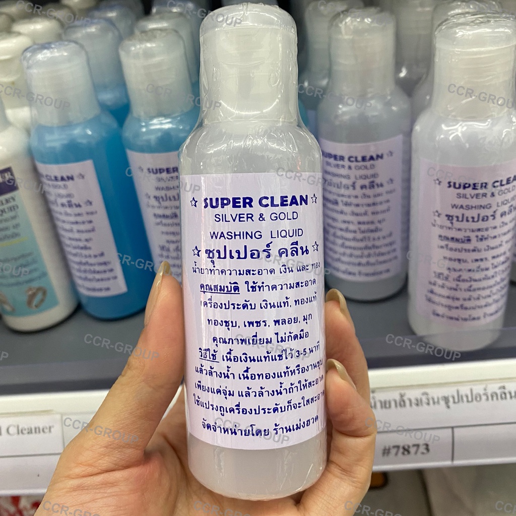 น้ำยาล้างเครื่องประดับซุปเปอร์คลีน-super-clean-คืนความสวยงาม-สุกใสให้เครื่องประดับของคุณ-เพียงแช่ทิ่งไว้-3-5-นาที