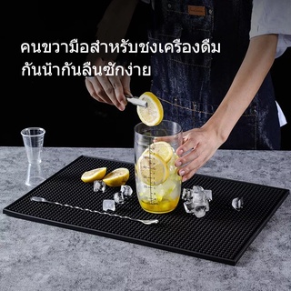 พร้อมส่ง Bar mat แผ่นรองบาร์ แผ่นรองเคาเตอร์บาร์ แผ่นยางกันลื่นทนความร้อน สำหรับบาร์กาแฟ แผ่นยางกันลื่น แผ่นยางรองเชคเกอ