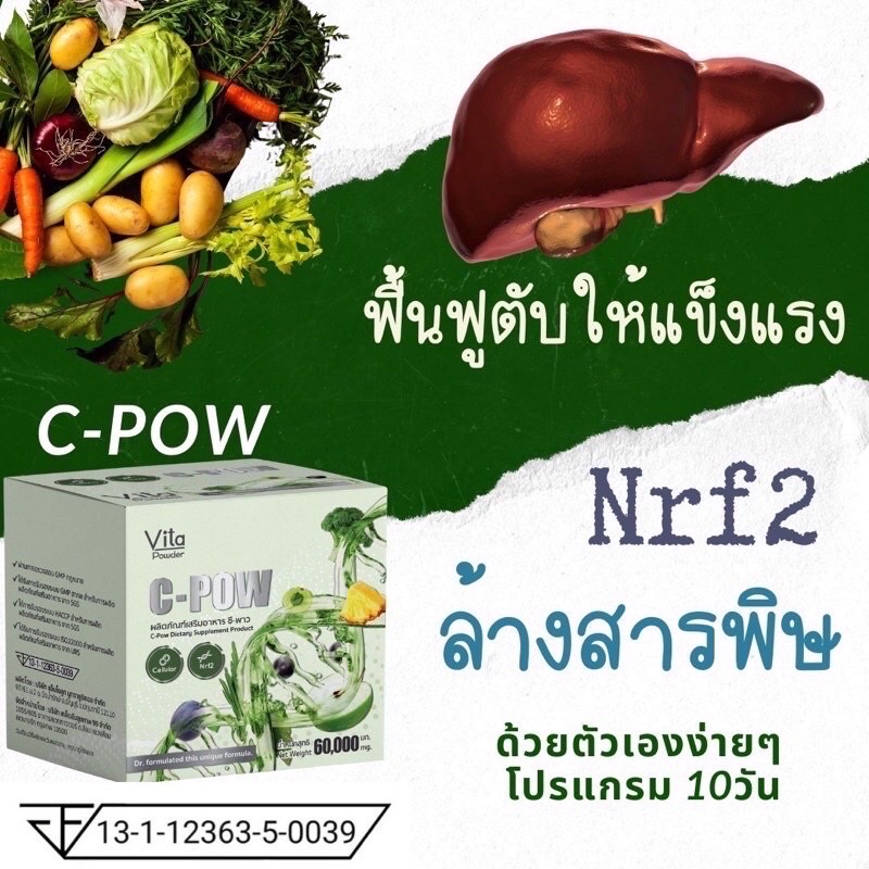 c-pow-ผลิตภัณฑ์เสริมอาหารซีพาว-โดยแพทย์ด้านชะลอวัย-อุดมไปด้วยกรดอะมิโน-วิตามิน