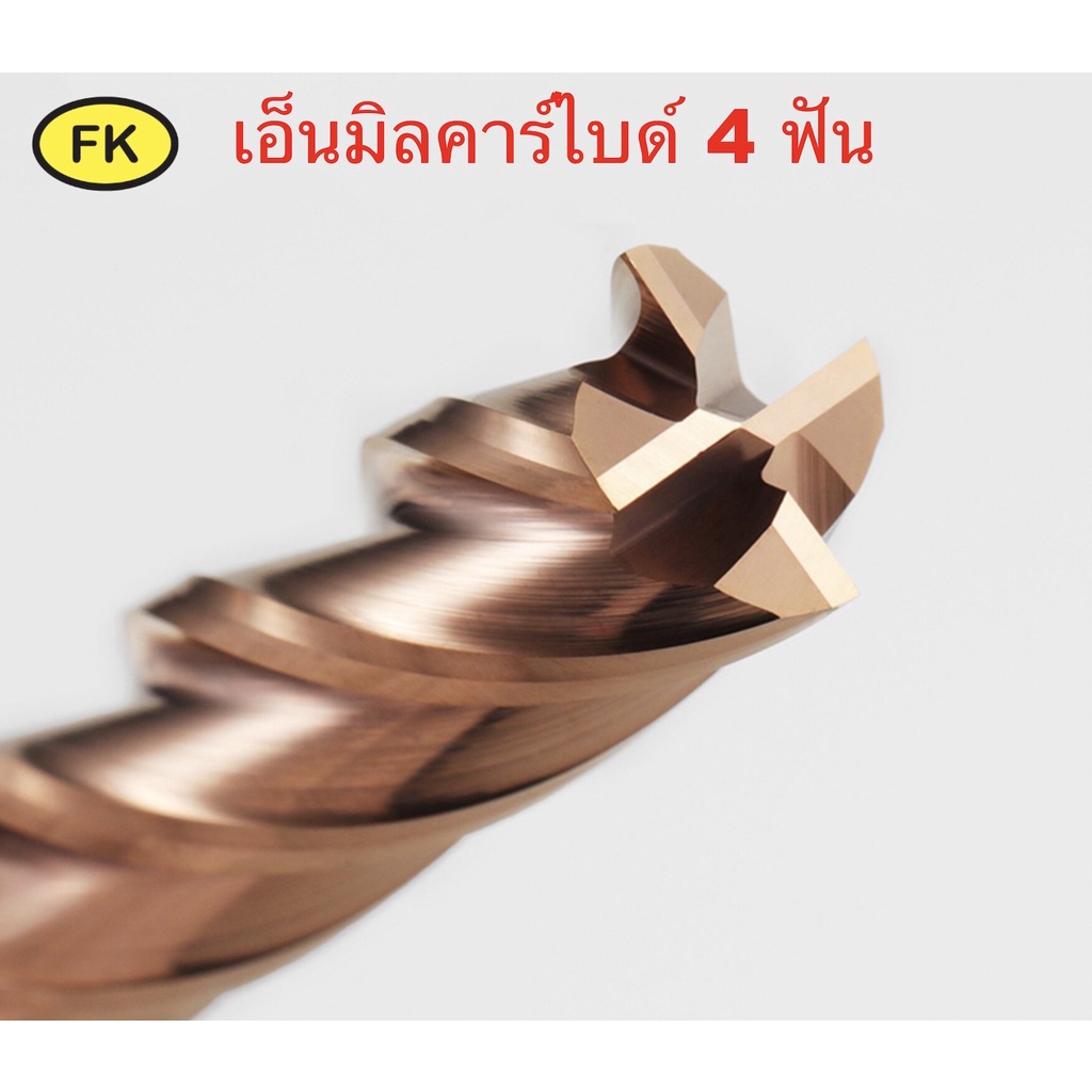 เอ็นมิลคาร์ไบด์-endmill-carbide-4-ฟัน-m7-m14