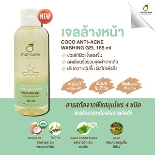 Tropicana oil เจลล้างหน้า สูตรป้องกันสิว (COCO ANTI-ACNE WASHING GEL) 165 ml. หมดอายุ 04/25